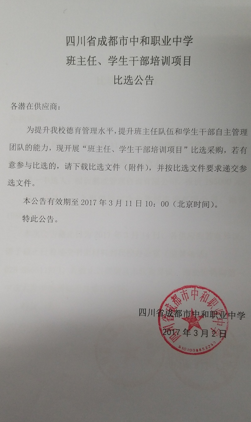 比选公告_看图王.jpg