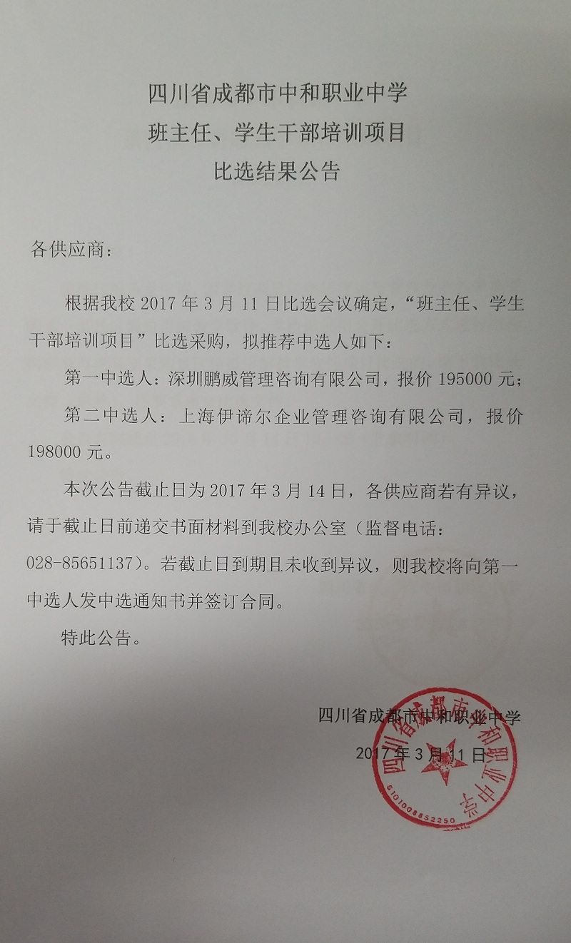 比选结果公告.jpg