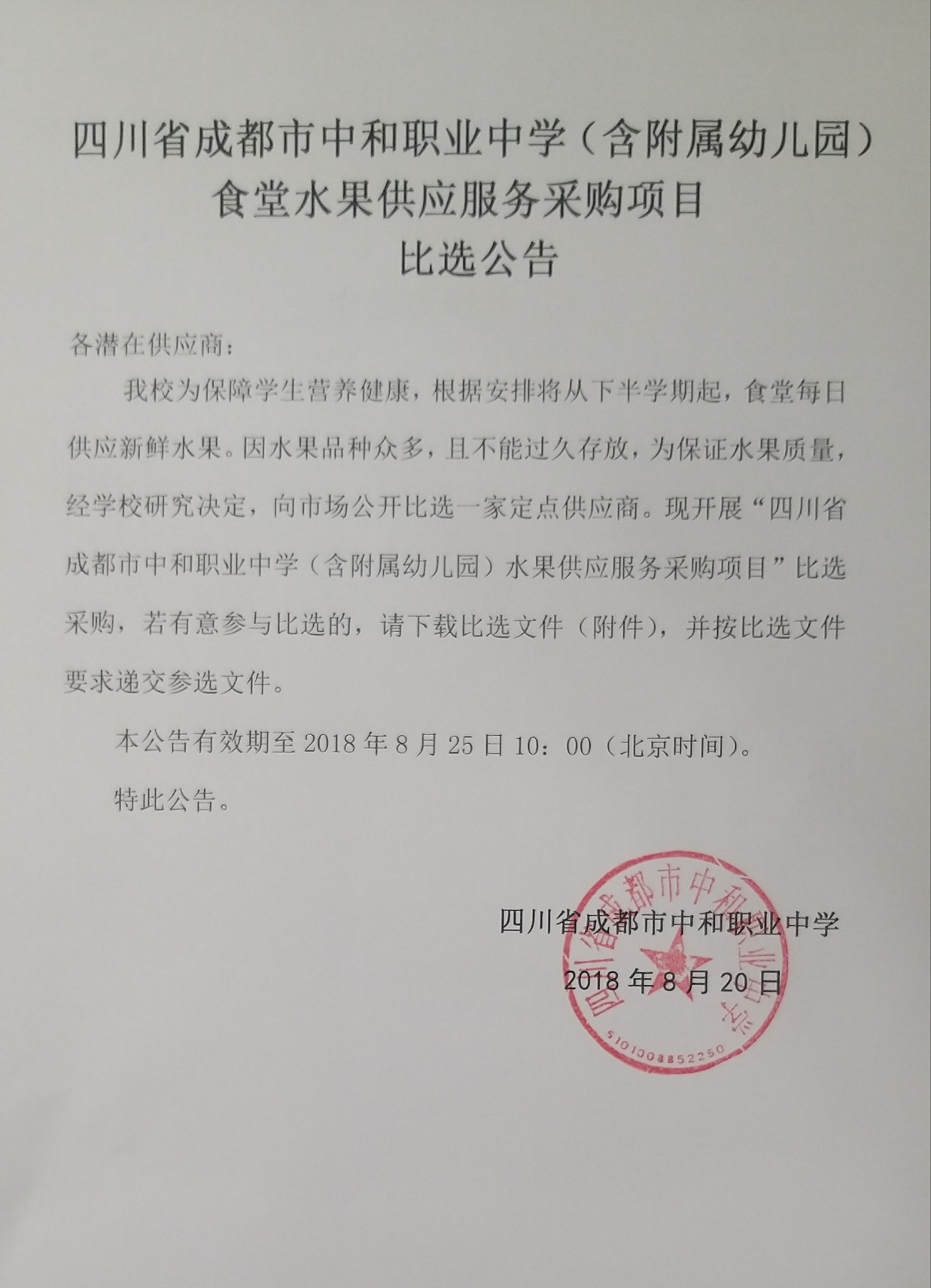 水果公告.jpg