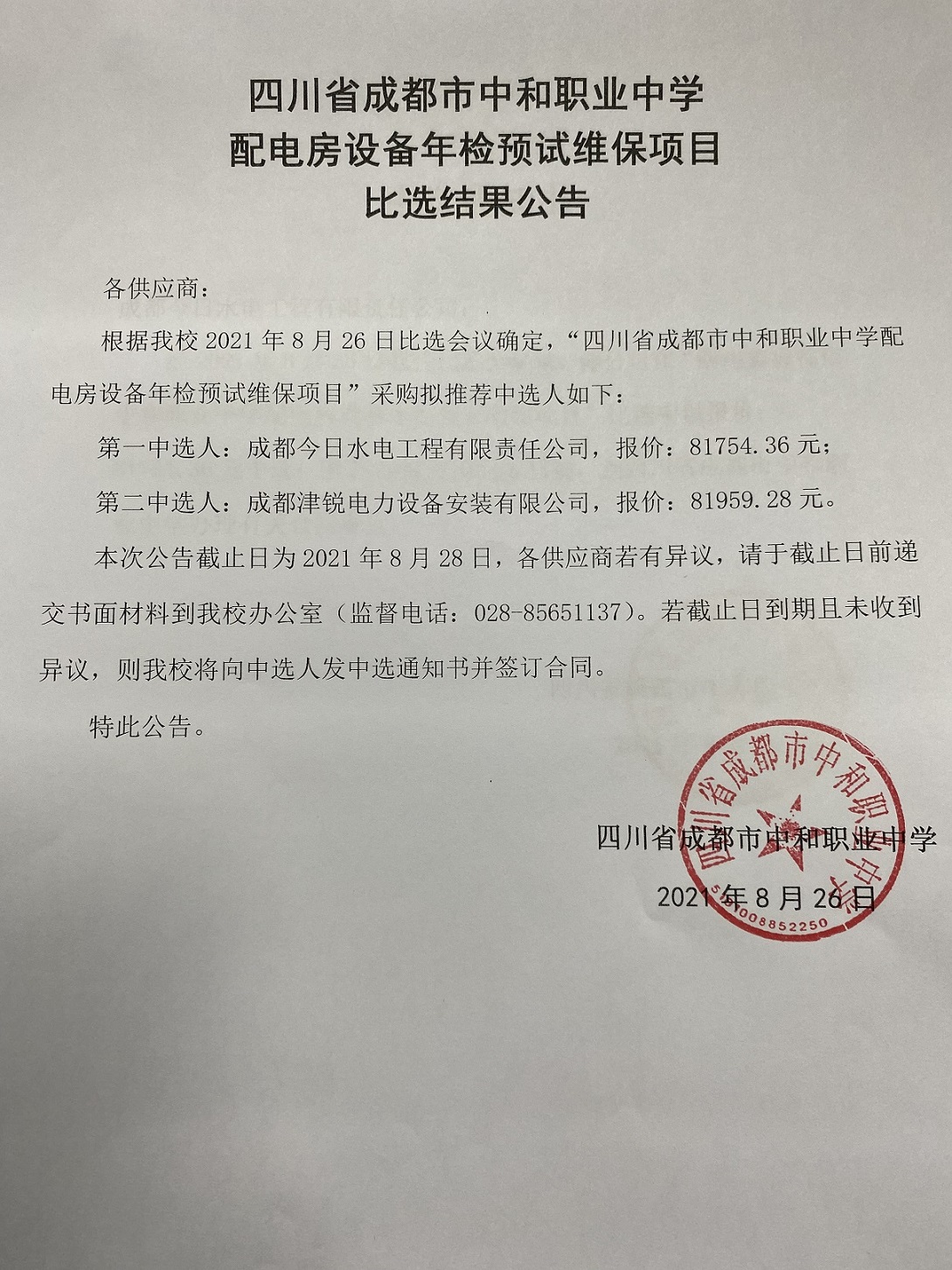 配电房结果.jpg
