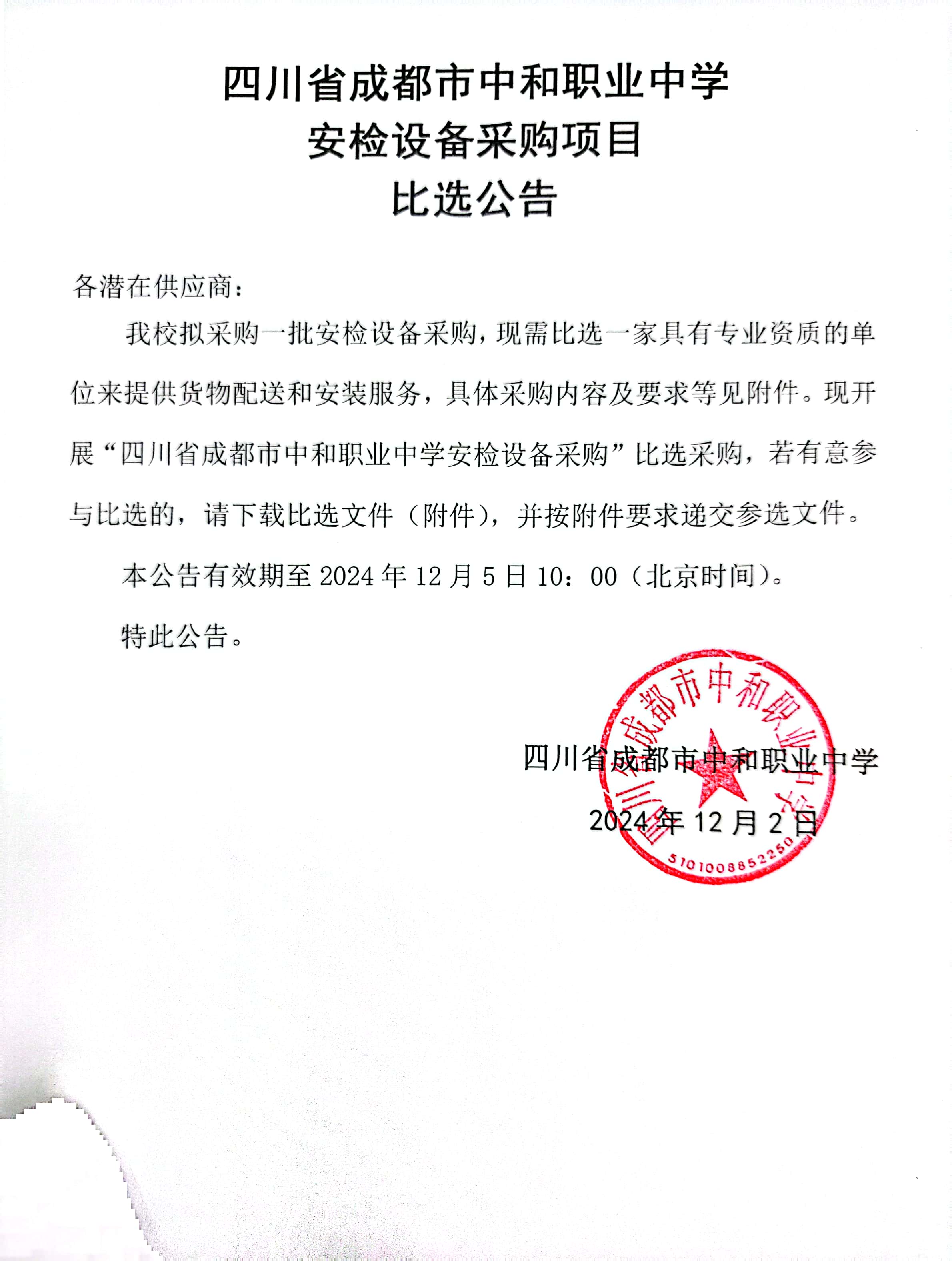 扫描全能王 2024-12-02 15.18_1.jpg